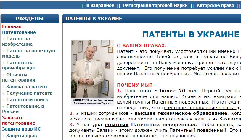 патенты в Украине